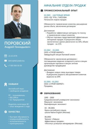 Красивое резюме