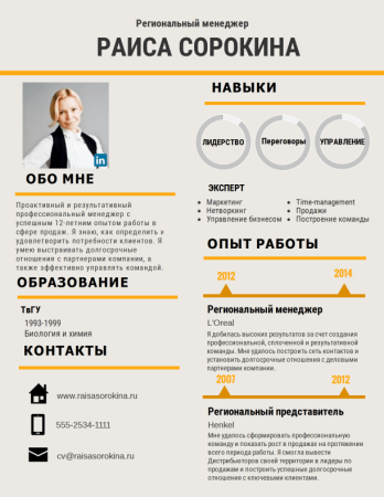 Креативное резюме