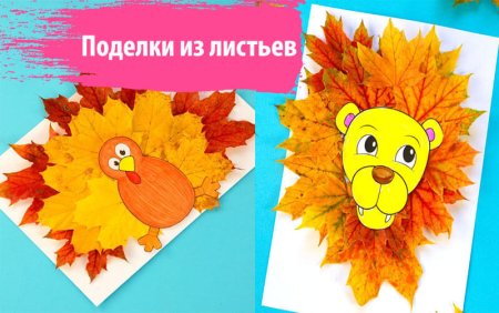 Лев из осенних листьев аппликация
