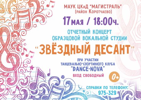 Отчетный концерт Образцовой вокальной студии