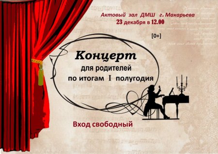 Макет афиши для концерта