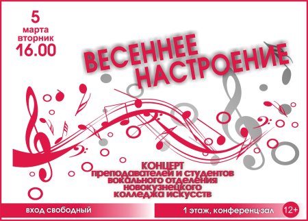 Концерт Весеннее настроение