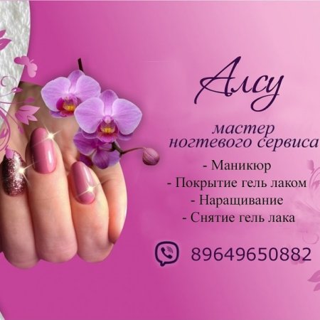 Макет визитки мастера маникюра