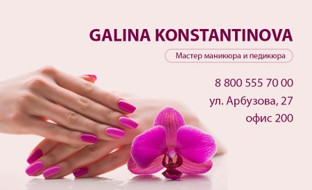 Визитки маникюр