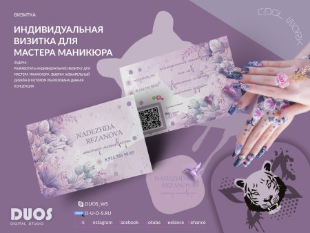 Макет визиток для маникюра