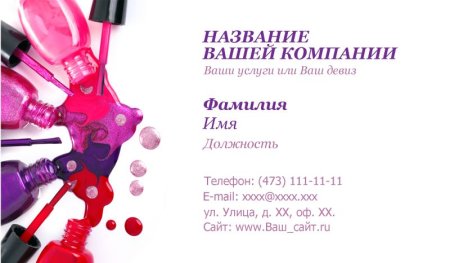 Визитка лак для ногтей