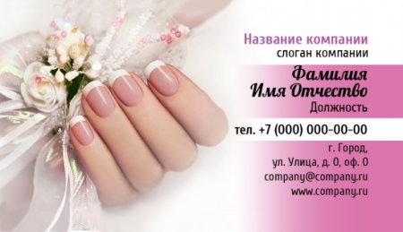 Визитка маникюр шаблон