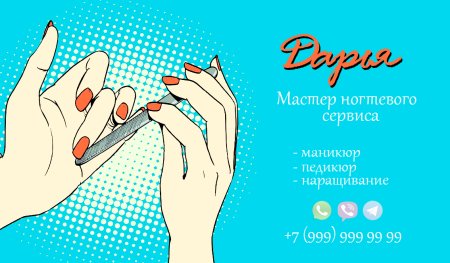 Макет визиток для маникюра