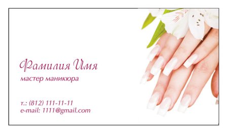 Визитка маникюр шаблон