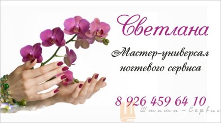 Визитка мастера ногтевого сервиса