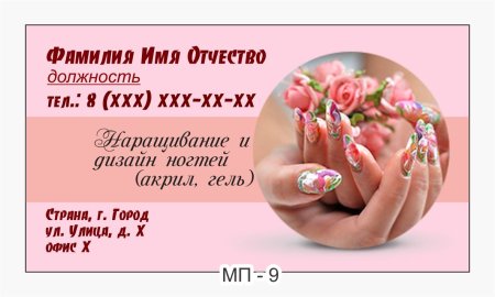 Визитки маникюр