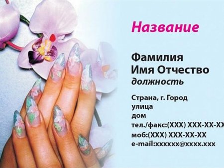 Визитки ногтевой сервис
