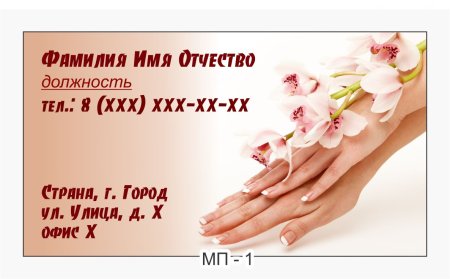 Визитки маникюр педикюр