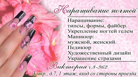 Визитки маникюр образцы