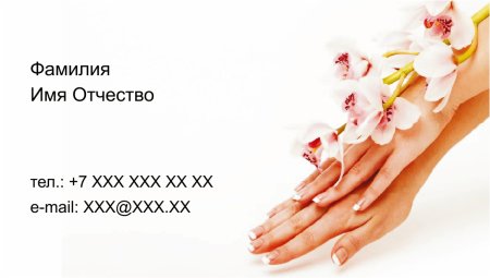 Макет визиток для маникюра