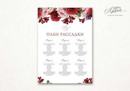 План рассадки в цвете марсала