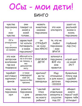 Бинго баян ли твой персонаж