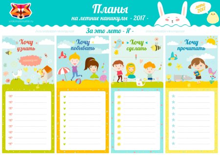 Распорядок дня шаблон