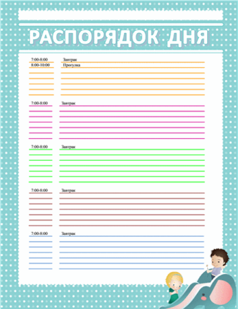 Расписание школьника шаблон