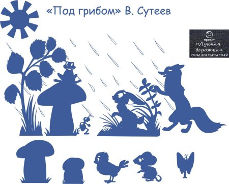 Сказка Теремок теневой театр