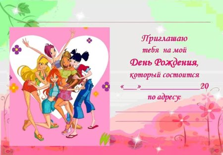 Пригласительные на детский день рождения