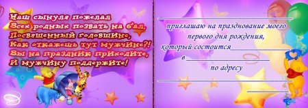 Приглашение на день рожде
