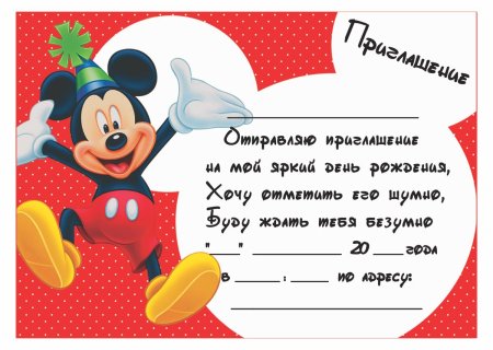 Приглашение на день рождения мальчика