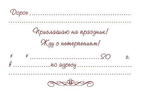 Приглашение на день рождения девушки