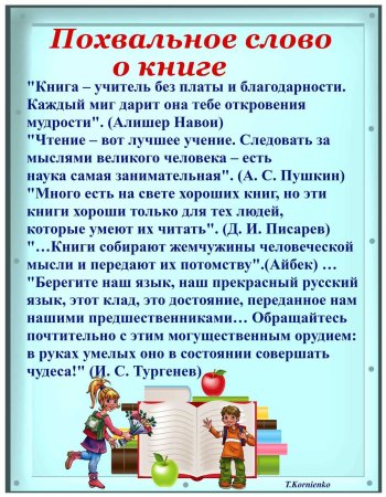 Читательский уголок в классе