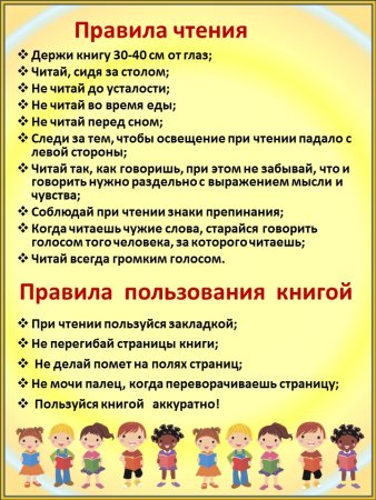 Уголок чтения в начальной школе