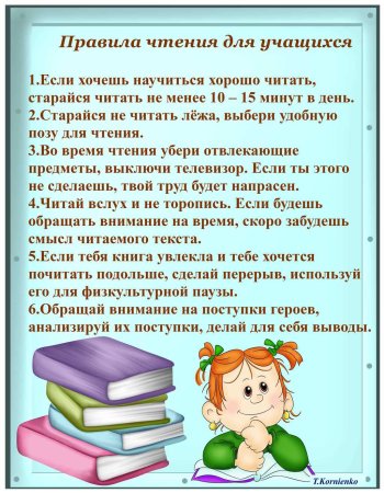 Уголок читателя в библиотеке