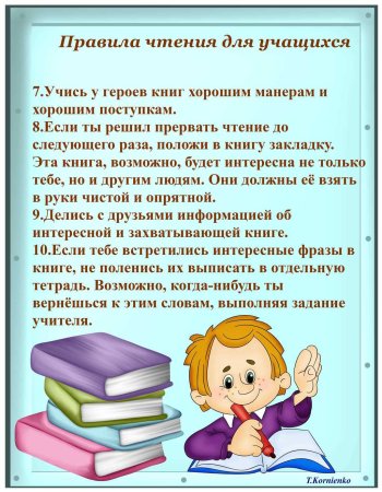 Уголок читателя