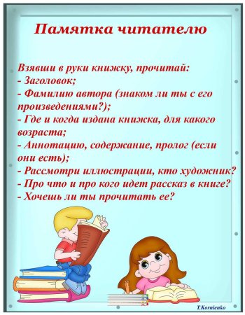 Уголок чтения
