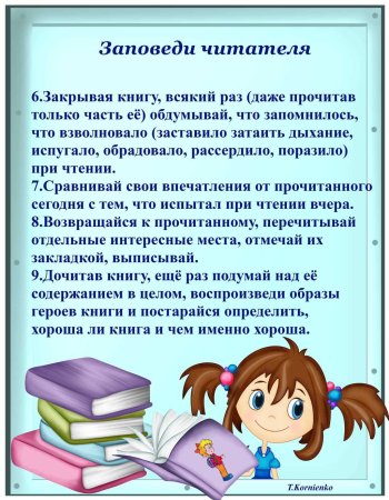 Памятка о библиотеке для детей