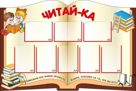 Стенды для библиотеки
