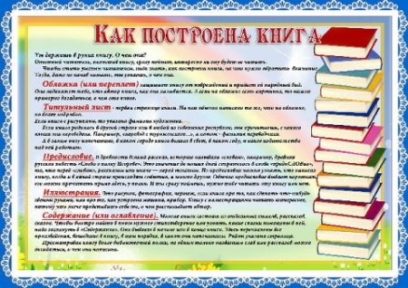 Уголок чтения стенд
