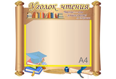 Памятки для чтения в начальной школе