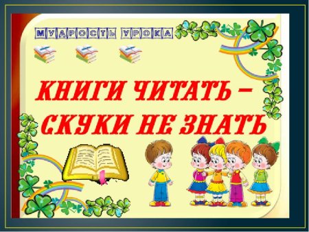 Рамки для уголка чтения
