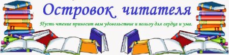 Читательский уголок в начальной школе