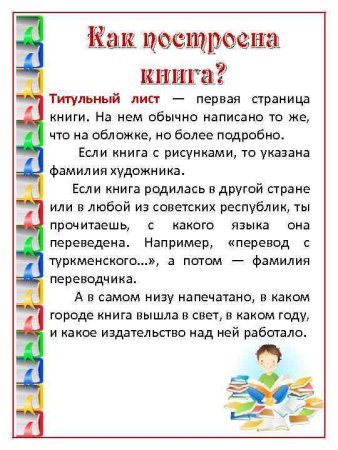 Правила при чтении книги