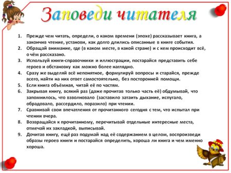 Стенд Юный читатель