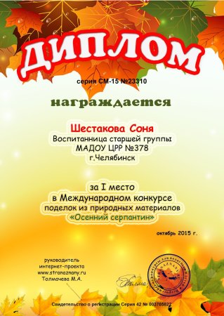 Грамота осенние поделки