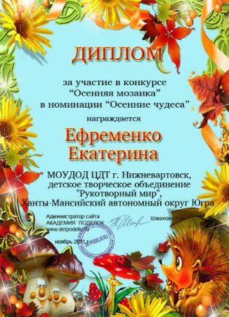Грамота дары осени