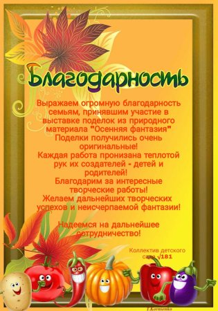 Осенние грамоты