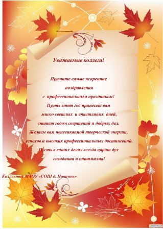 Приглашение на праздник осени