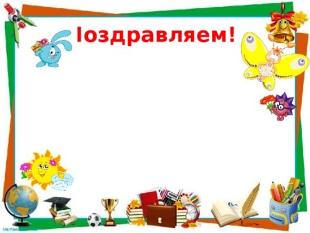Поздравляем с днем рождения классный уголок