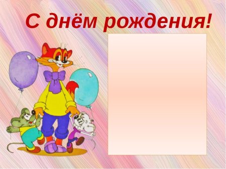 Дни рождения для классного уголка