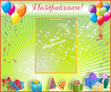 С днем рождения для уголка класса
