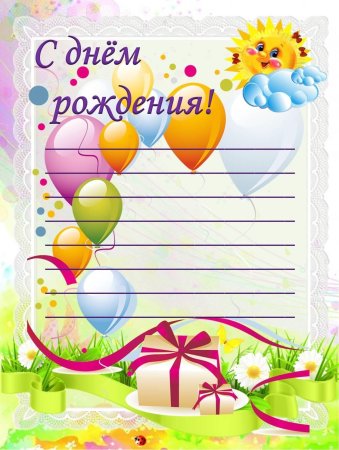 День именинника в детском саду