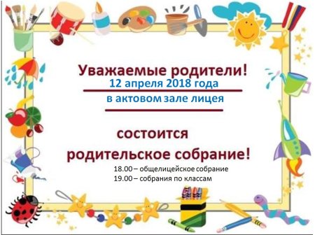 Приглашение на родительское собрание в детском саду